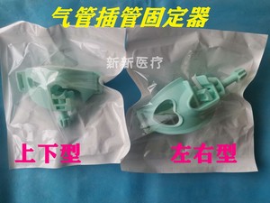 杭州山友气管插管导管固定器上下型左右型支架一次性无菌咬口牙垫