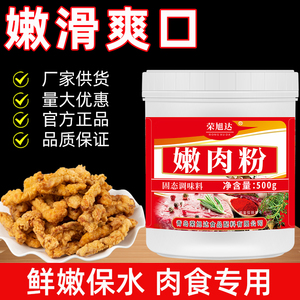 嫩肉粉商用家用食品级烧烤牛肉专用腌制粉高弹素炸鸡牛排猪肉腌肉