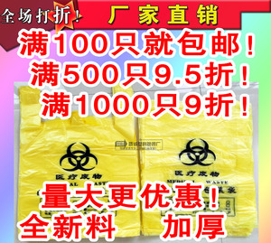 加厚黄色医疗垃圾袋医疗废物袋医用袋配15L20L30L40L50L医疗桶