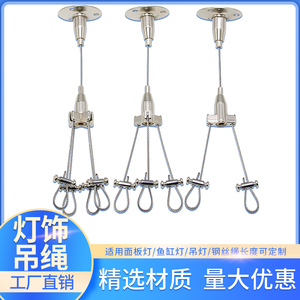 一分二/三/四灯具吊索面板灯吊索横双孔锁线器款长度可定制可调节