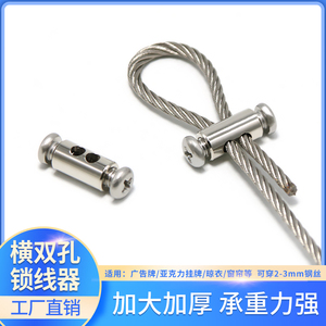 2-3mm钢丝绳锁扣夹头卡扣 收紧可伸缩固定钢丝卡线器双孔锁线器