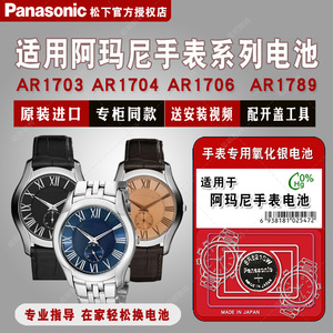 适用阿玛尼手表原装进口电池AR1703 1704 1705 AR1706 1708 1709