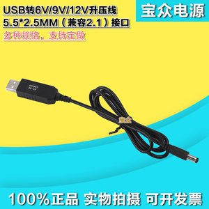 USB插口5V转6V/9V/12V功放板低音炮连接线路由器猫升压器模块连接