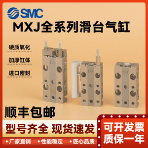 全新SMC型原装11-MXJ小型精密滑台带磁可调气缸MXJ4-6-8/5/10/15C