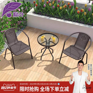 紫叶阳台小桌椅三件套迷你户外桌椅组合简约藤椅小茶几铁艺休闲椅