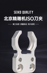 北京精雕机ISO20/25刀夹刀库加工中心BT30刀柄卡爪夹臂式配件自