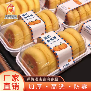 蛋奶南瓜饼手工制作牛乳小饼包装盒加厚食品级泡芙甜品饼干打包盒