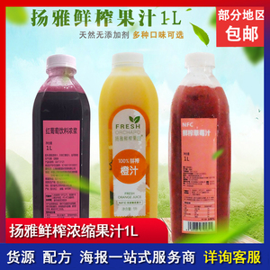 扬雅冷冻红葡萄汁纯鲜榨NFC果汁1L非浓缩水蜜桃奶茶店原料多口味