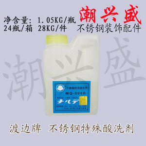 日本渡边MQ500不锈钢酸洗剂 钝化膏焊斑酸洗膏 洗钢水 司斑净正品