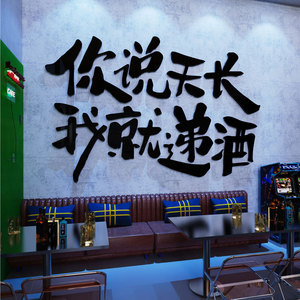 网红清酒吧墙面装饰品创意酒馆烧烤餐饮饭店背景布置3d立体墙贴纸