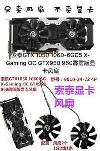 索泰GTX 1050 1060-6GD5 X-Gaming OC GTX950 960霹雳版显卡风扇