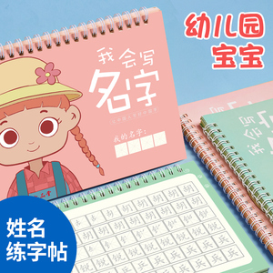 名字练字帖定制姓名学前班定制儿童描红本幼儿园启蒙宝宝控笔训练幼小衔接一年级字帖贴册大班小学生笔画笔顺数字练习写字楷书临摹