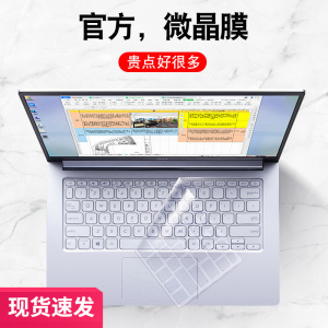 2024新款华硕VivoBook15s键盘膜X灵耀14s爱a豆V5000j笔记本13寸RedolBook电脑s2灵锐15adolbook保护u4000贴膜