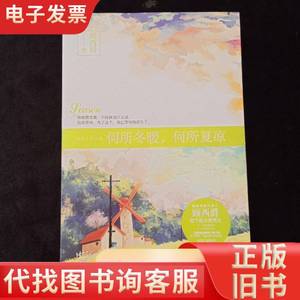 何所冬暖，何所夏凉 顾西爵 著