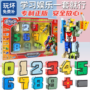 新乐新数字变形玩具合体金刚机器人男孩益智拼装字母儿童3岁4岁56