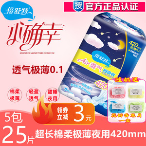 倍舒特卫生巾棉柔亲肤超长夜用量大加长420mm5包25片孕产妇可用