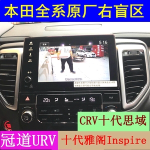 冠道URV原厂右侧盲区辅助inspire十代雅阁思域CRV右侧盲区摄像头