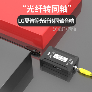 光纤转同轴线音频转换器LG夏普电视光纤接SPDIF Coaxial音响功放