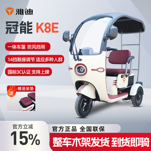 雅迪新款K8E电动三轮蓬车小型家用老年人女士接送孩子逛街电瓶车