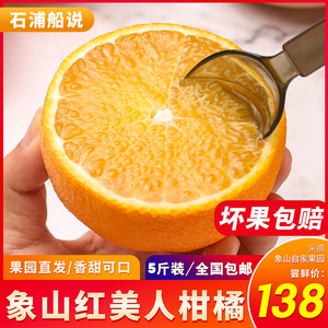 浙江象山正宗红美人柑橘特产蜜桔子爱媛28号水果特甜新鲜包邮5斤