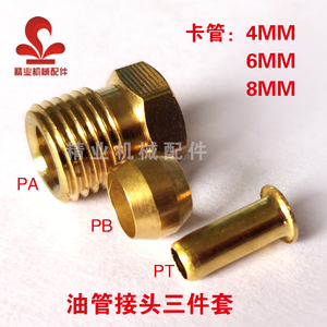 4mm机床油管接头PB介子芯子 6mm铜管润滑接头衬套尼龙管8mm铜接头