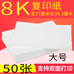 8K开打印复印纸70g办公用品空白草稿纸绘画纸手工折纸白纸试卷纸