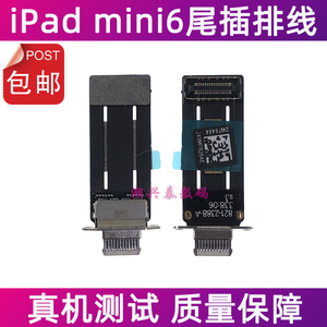 适用苹果iPad mini6尾插排线迷你6 A2567充电尾插孔A2568数据接口