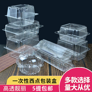 01/02/03西点盒一次性塑料透明蛋糕包装盒吸塑盒西点心食品打包盒