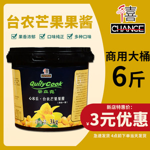 千禧葵立克 心冰乐 珍珠奶茶粉原料刨冰原料新品 芒果果酱