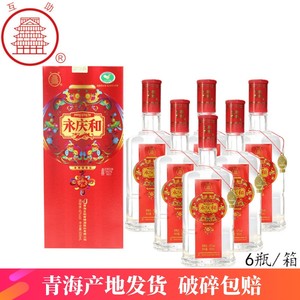 清香型白酒青海互助酒厂青稞酒整箱永庆和嘉和包邮42度红瓶喜庆酒