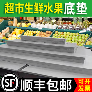 超市生鲜水果店泡沫板假底陈列货架中岛堆头高密度挤塑板泡沫垫板