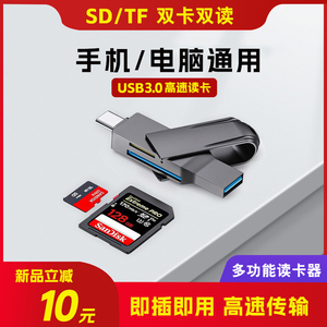 usb3.0高速读卡器六合一多功能转换器sd/tf双卡双读手机电脑行车记录仪万能内存卡通用微单反相机摄影储存卡