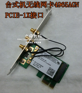 特价 英特尔4965AGN 300M 3天线PCI-E/PCI-X台式机无线网卡 包邮