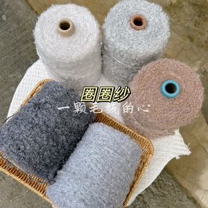 标价500g的价格 高品质羊毛圈圈绒纱 25%羊毛围巾毛衣编织线包邮