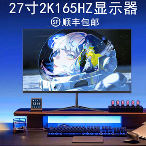 显示器24寸电竞27寸曲面2K144HZ台式电脑外接32寸4K高清显示屏幕