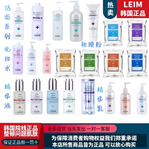 LEIM软膜粉韩国正品精华水面膜院线补水保湿蕾慕面霜全系现货