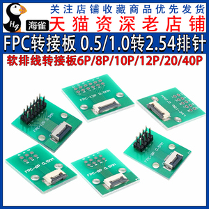 FPC/FFC软排线转接板0.5MM 1.0MM转直插2.54焊好排针软排线转接座