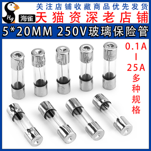 5*20保险丝管包 玻璃保险管熔断器250V 1A 2A 3A 5A 6 10A20A15A