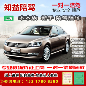 上海汽车自动挡陪驾新手本本族司机一对一陪练道路驾驶陪驾练车