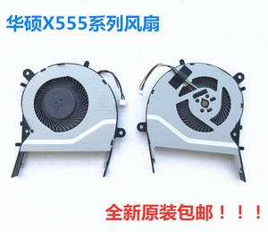 华硕X555L X555LD A555L K555L F555L X455L笔记本CPU散热风扇