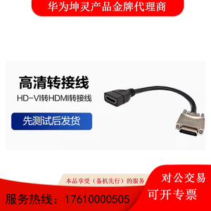 HD-VI转HDMI转换线HDVI转DVI镜头线 VPC600/620适用于华为摄像机