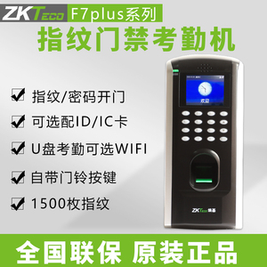 ZKTeco熵基中控F7plus指纹考勤门禁一体机指纹密码刷卡机U盘网络