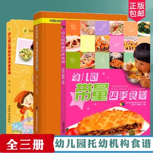 托幼机构儿童带量食谱实用手册（精装） 幼儿园16周新标准带量食谱 幼儿园带量四季食谱 幼儿园科学营养配餐工具书一周食谱