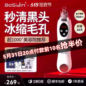 BoSidin吸黑头神器小气泡美容仪器导出去黑头粉刺毛孔清洁吸出器