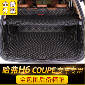 长城哈弗H6coupe全包围后备箱垫专用2021款哈佛H6酷派汽车尾箱垫