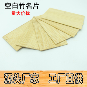 厂家直供定制公司商务竹名片空白雕刻竹板原材料个性化高端名片