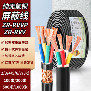 RVVP屏蔽信号线RVV电源电缆线2 3 4 5 6芯0.5 0.75 1 1.5 2.5平方
