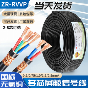 无氧铜RVVP屏蔽信号线2 3 4 5 6芯0.3 0.5 0.75 1 1.5平方控制线