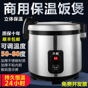 六松智能调温电热保温锅饭店食堂20L32L商用大容量寿司米饭保温桶