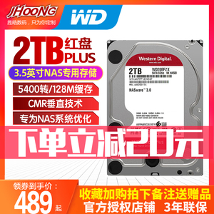WD/西部数据 WD20EFZX 红盘Plus NAS硬盘2T服务器硬盘2t网络硬盘 机械通用存储服务器数据中心SATA接口全新